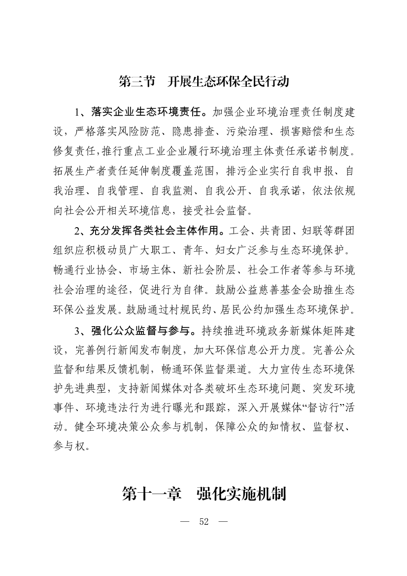 邯郸市生态环境保护“十四五”规划（征求意见稿）