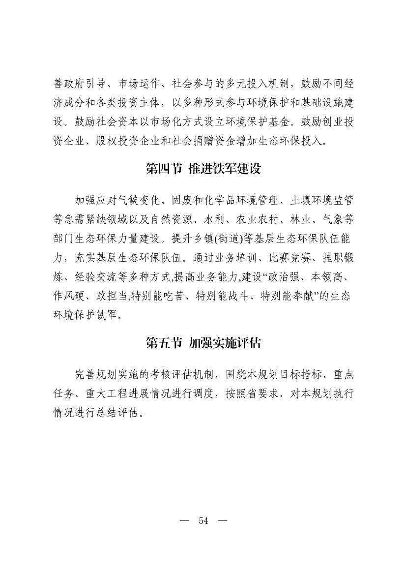邯郸市生态环境保护“十四五”规划（征求意见稿）