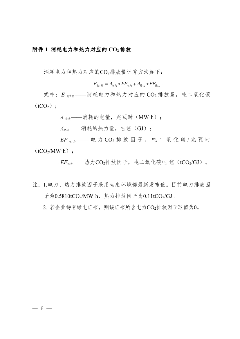 安徽省重点行业建设项目碳排放环境影响评价技术指南（试行）