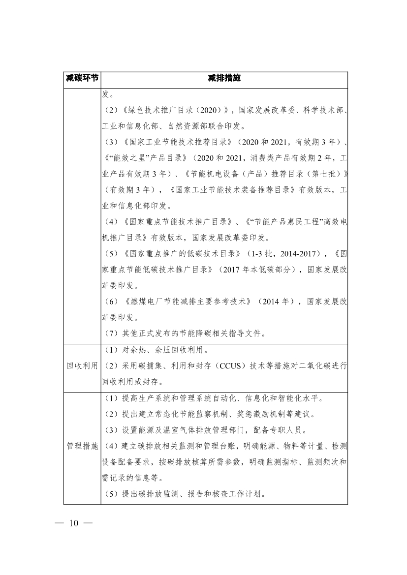 安徽省重点行业建设项目碳排放环境影响评价技术指南（试行）