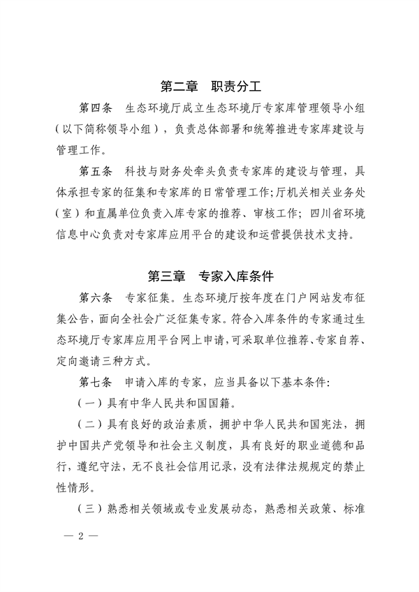 四川省印发《四川省生态环境厅专家库管理办法（试行）》