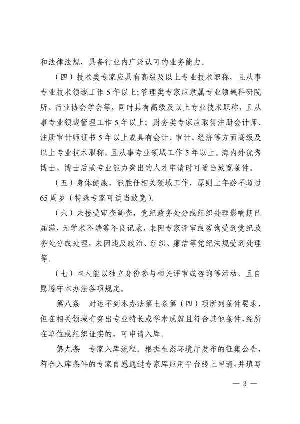 四川省印发《四川省生态环境厅专家库管理办法（试行）》