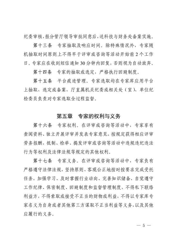 四川省印发《四川省生态环境厅专家库管理办法（试行）》