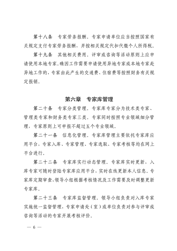 四川省印发《四川省生态环境厅专家库管理办法（试行）》