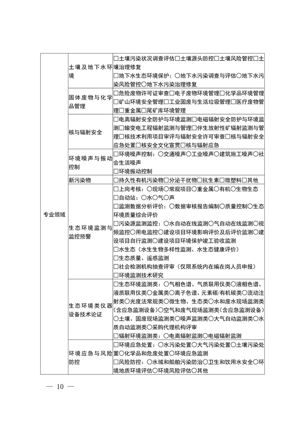四川省印发《四川省生态环境厅专家库管理办法（试行）》