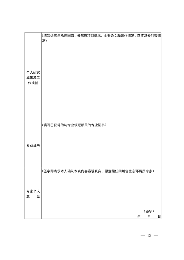 四川省印发《四川省生态环境厅专家库管理办法（试行）》