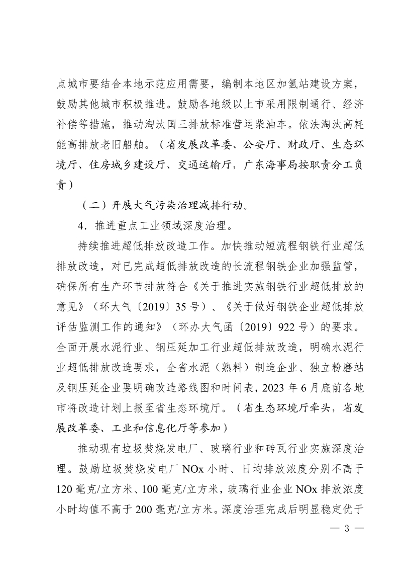 广东省2023年大气污染防治工作方案（征求意见稿）