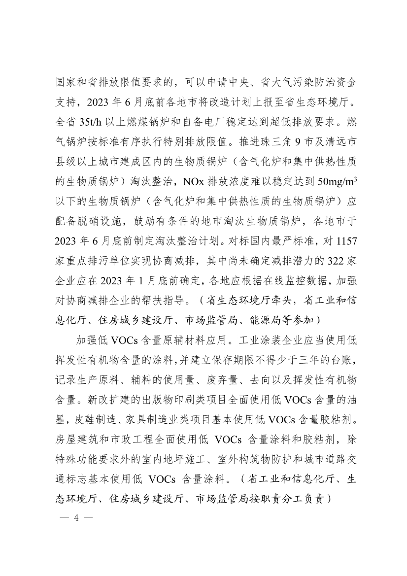 广东省2023年大气污染防治工作方案（征求意见稿）
