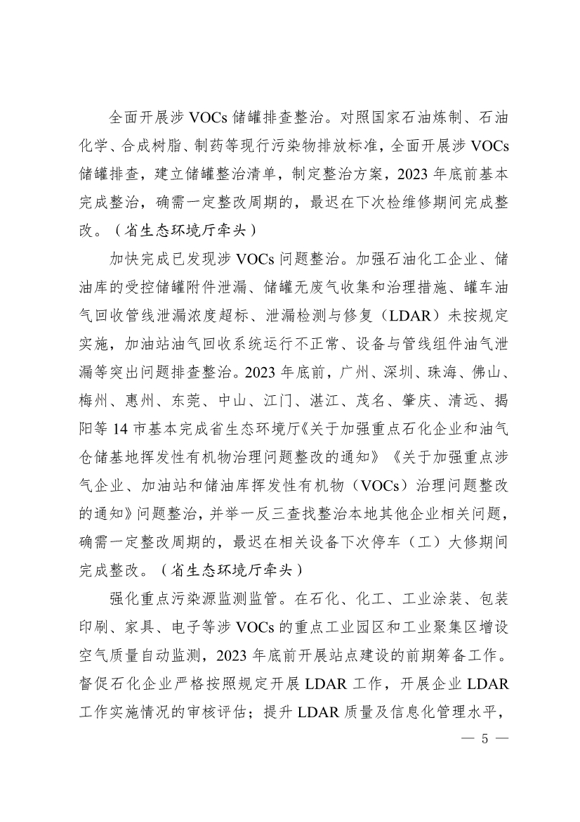 广东省2023年大气污染防治工作方案（征求意见稿）