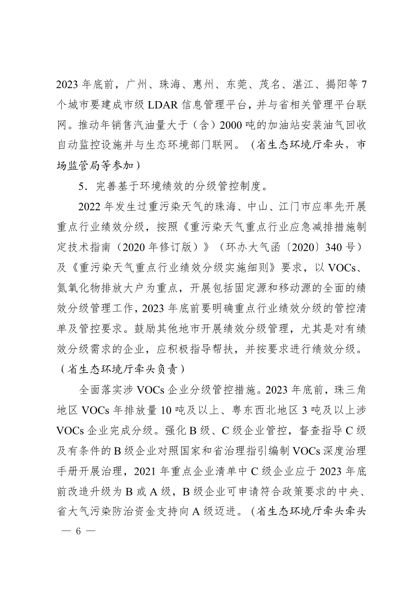 广东省2023年大气污染防治工作方案（征求意见稿）