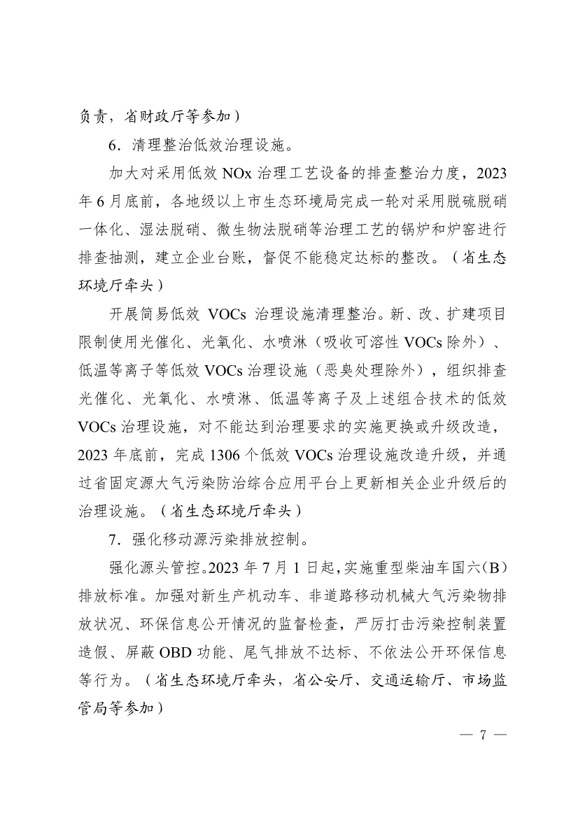 广东省2023年大气污染防治工作方案（征求意见稿）