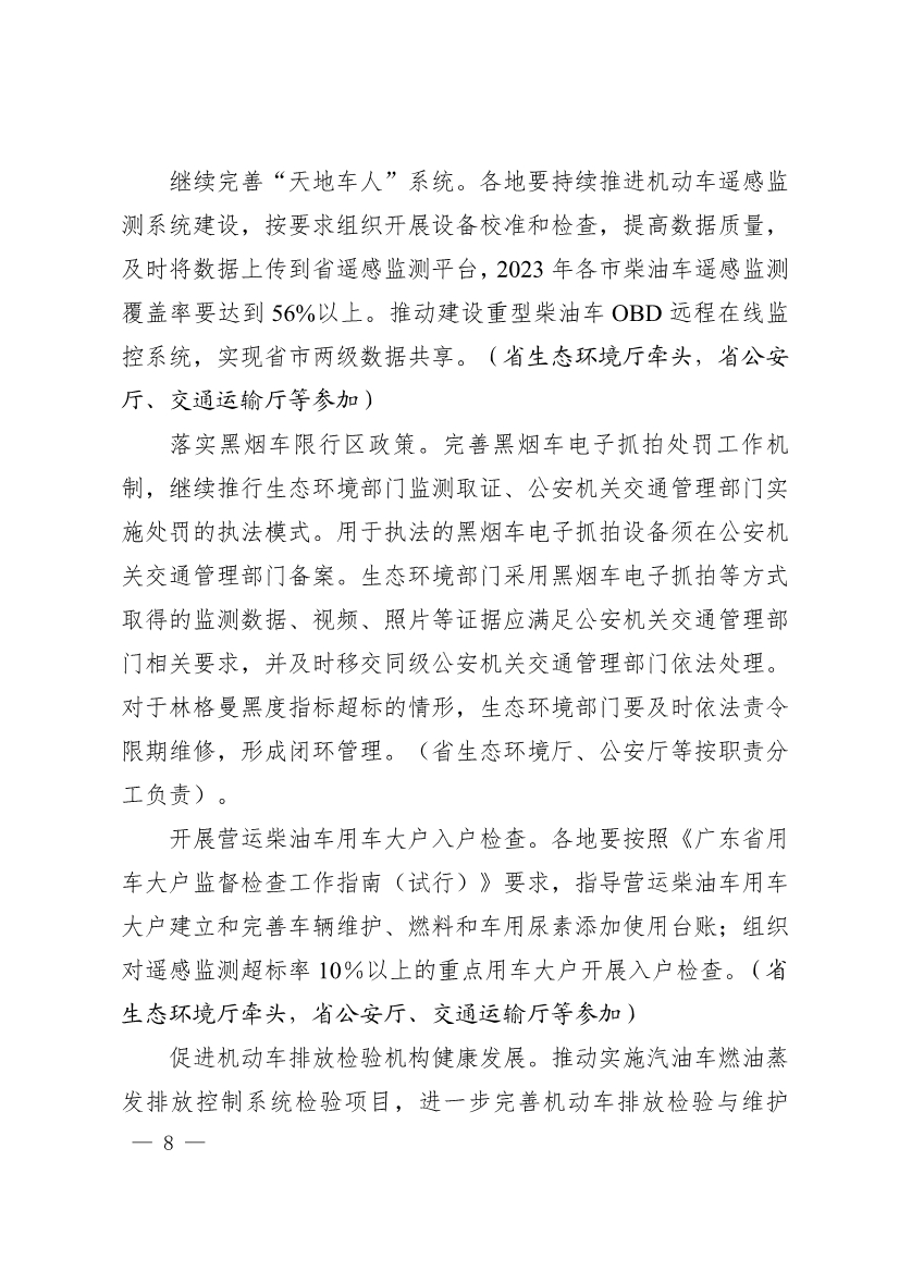 广东省2023年大气污染防治工作方案（征求意见稿）