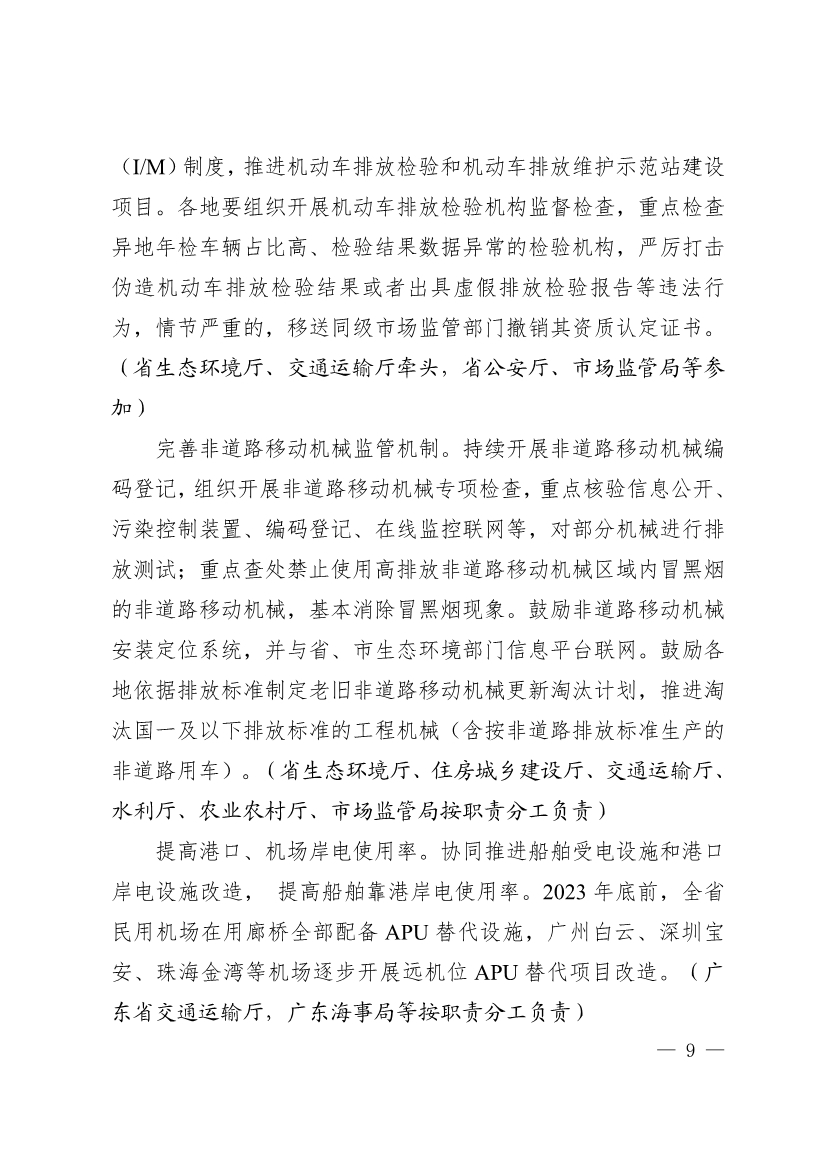 广东省2023年大气污染防治工作方案（征求意见稿）