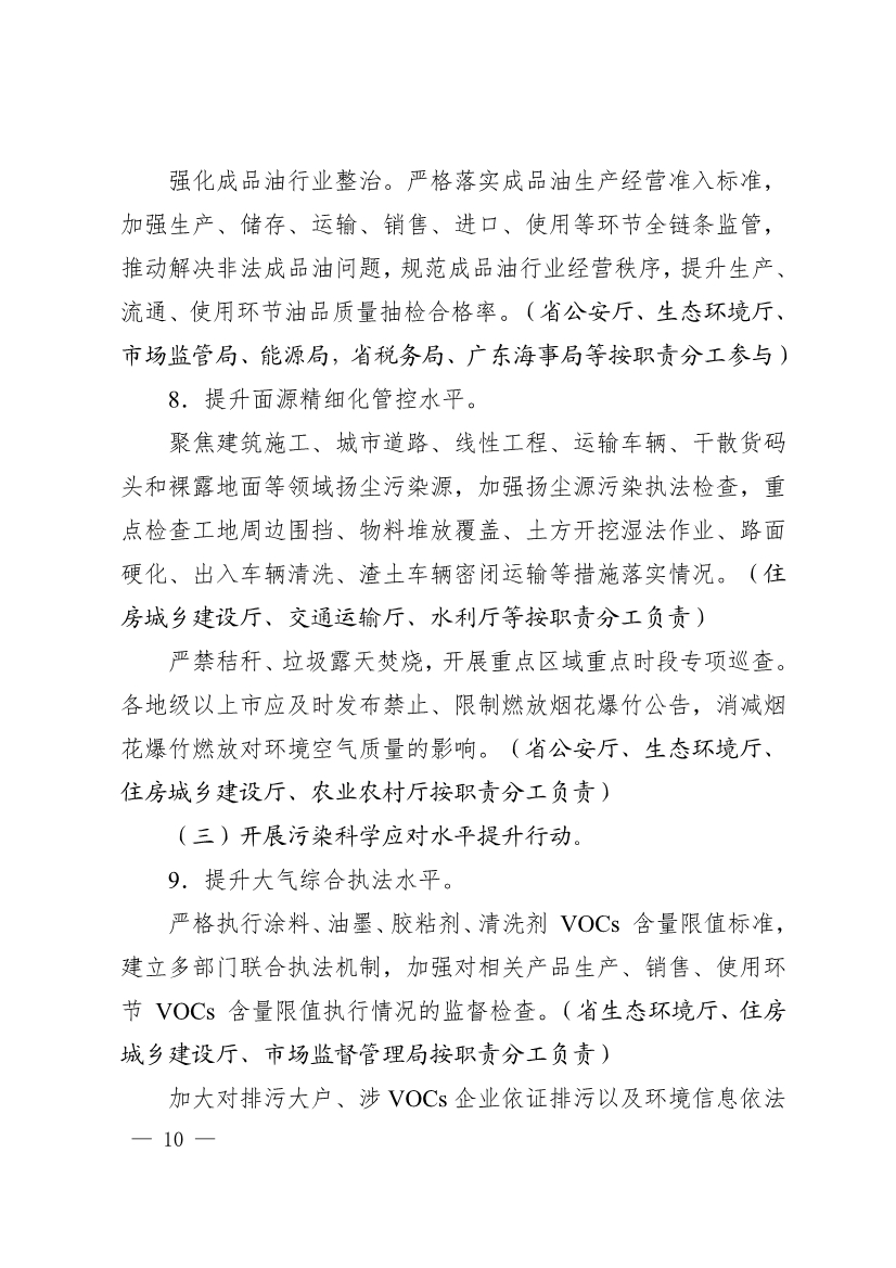 广东省2023年大气污染防治工作方案（征求意见稿）