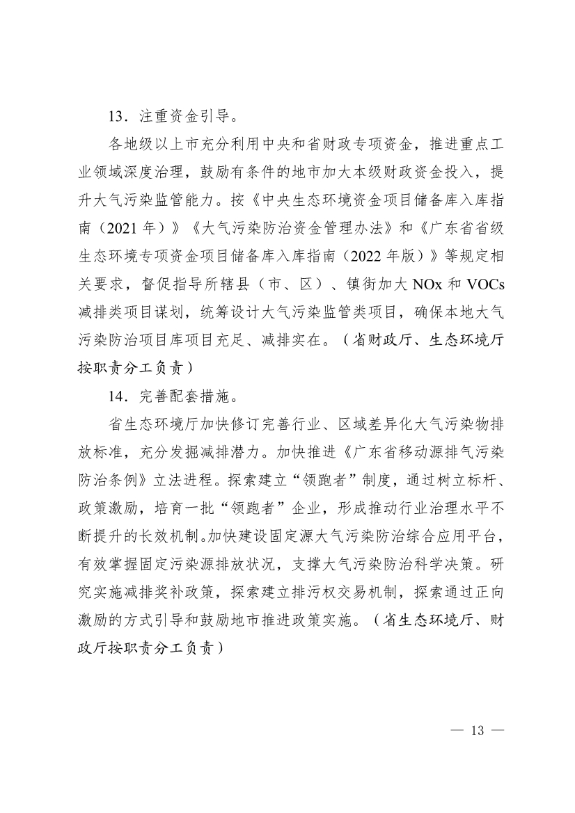 广东省2023年大气污染防治工作方案（征求意见稿）