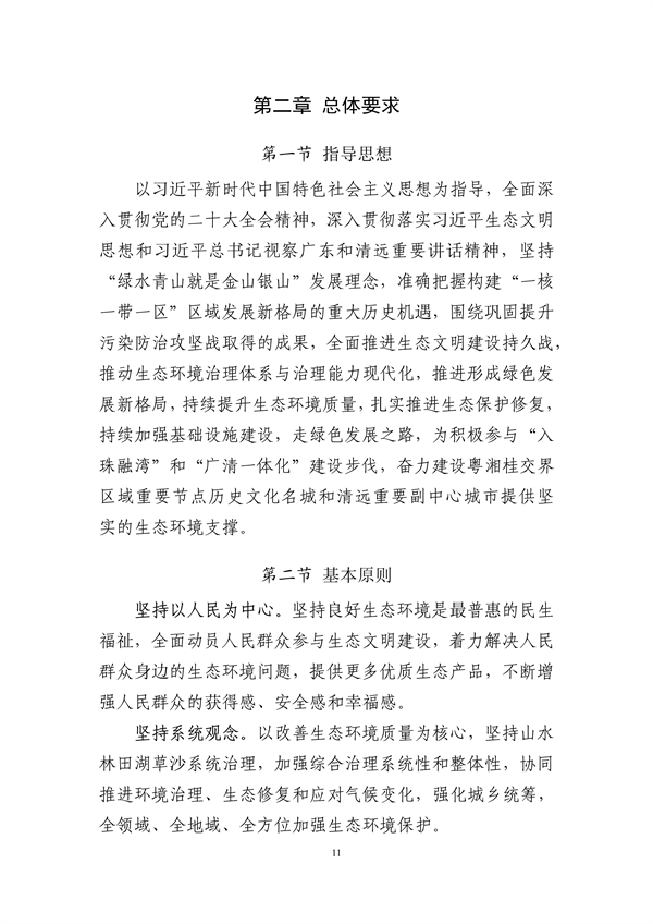 连州市生态环境保护“十四五”规划