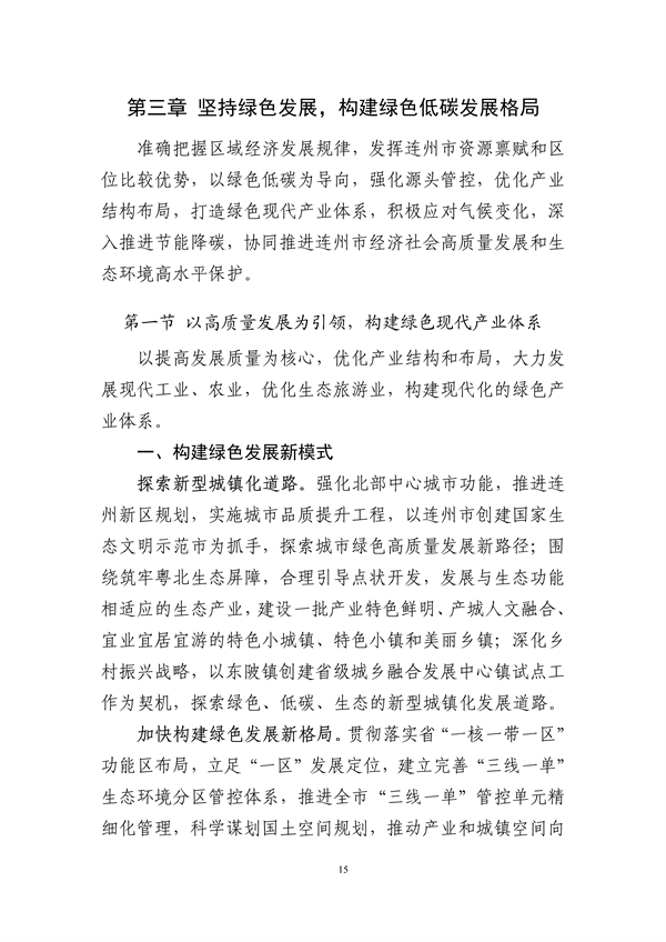 连州市生态环境保护“十四五”规划