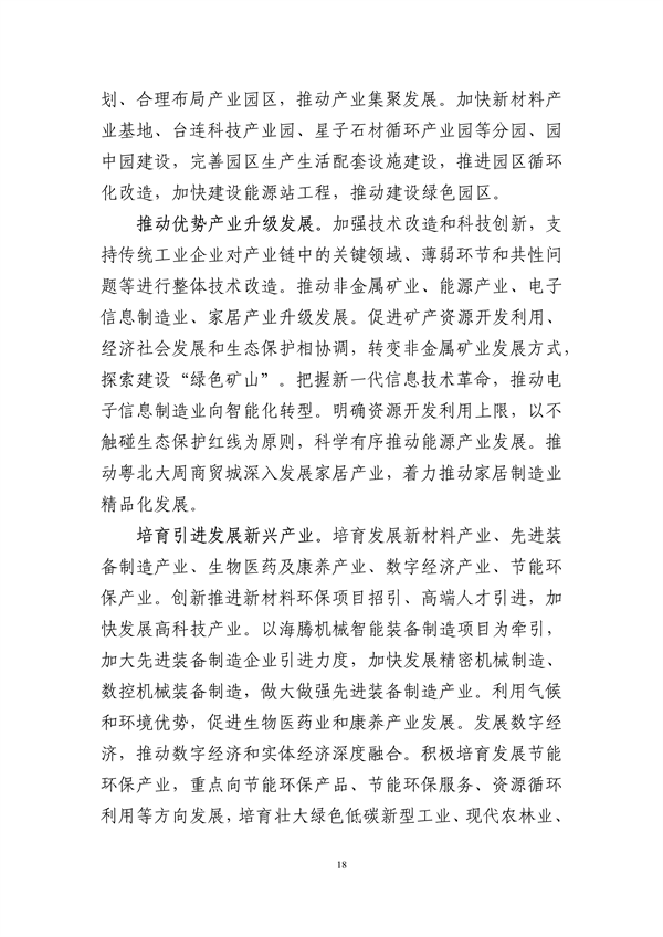 连州市生态环境保护“十四五”规划