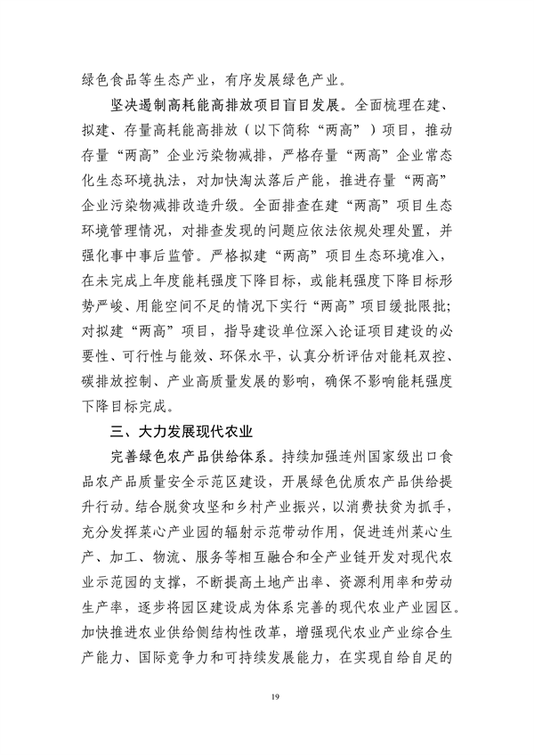连州市生态环境保护“十四五”规划