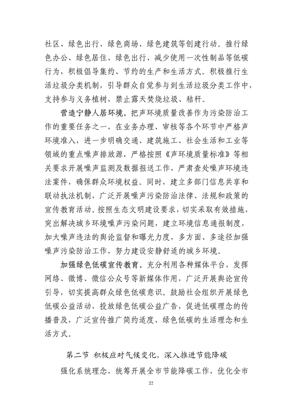 连州市生态环境保护“十四五”规划