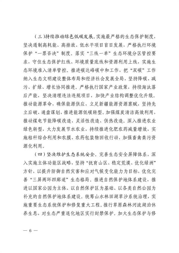 新疆维吾尔自治区和新疆生产建设兵团公开第二轮中央生态环境保护督察整改方案