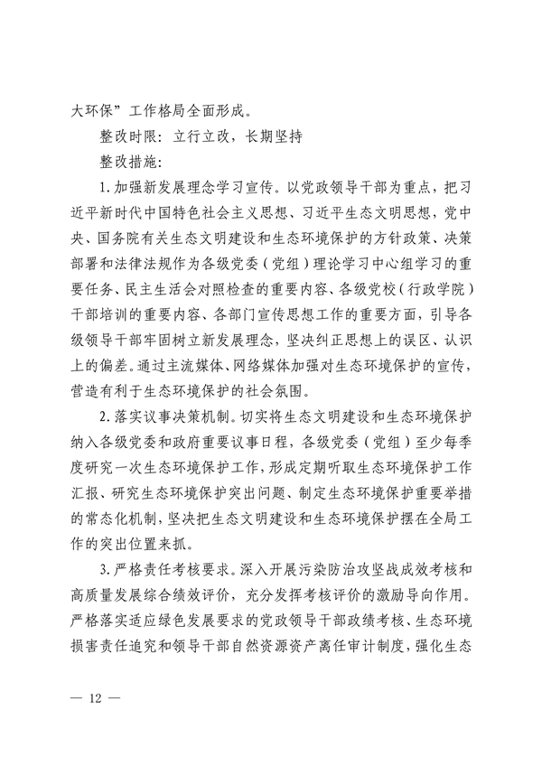 新疆维吾尔自治区和新疆生产建设兵团公开第二轮中央生态环境保护督察整改方案