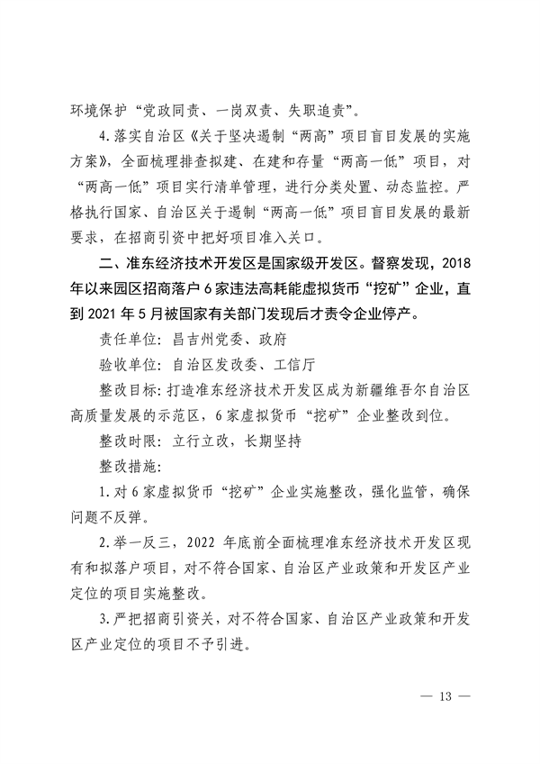 新疆维吾尔自治区和新疆生产建设兵团公开第二轮中央生态环境保护督察整改方案