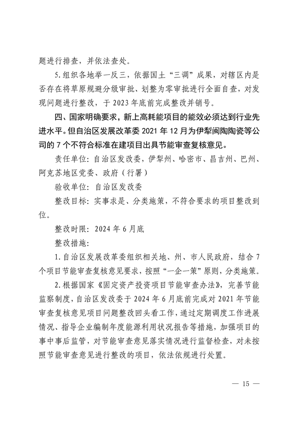 新疆维吾尔自治区和新疆生产建设兵团公开第二轮中央生态环境保护督察整改方案