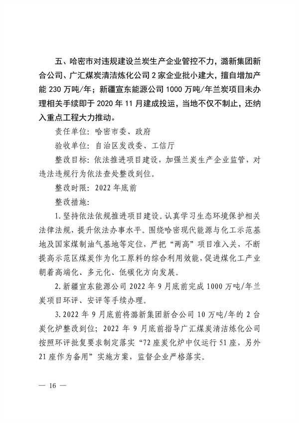 新疆维吾尔自治区和新疆生产建设兵团公开第二轮中央生态环境保护督察整改方案
