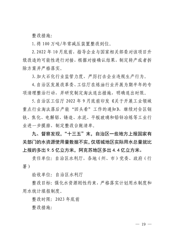 新疆维吾尔自治区和新疆生产建设兵团公开第二轮中央生态环境保护督察整改方案