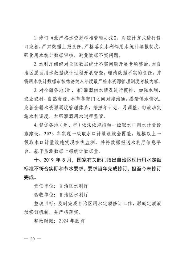 新疆维吾尔自治区和新疆生产建设兵团公开第二轮中央生态环境保护督察整改方案