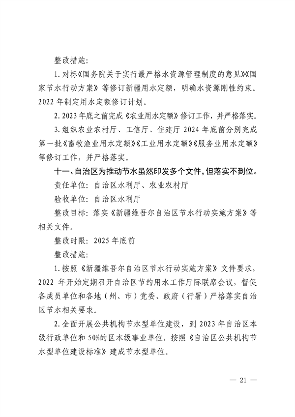新疆维吾尔自治区和新疆生产建设兵团公开第二轮中央生态环境保护督察整改方案