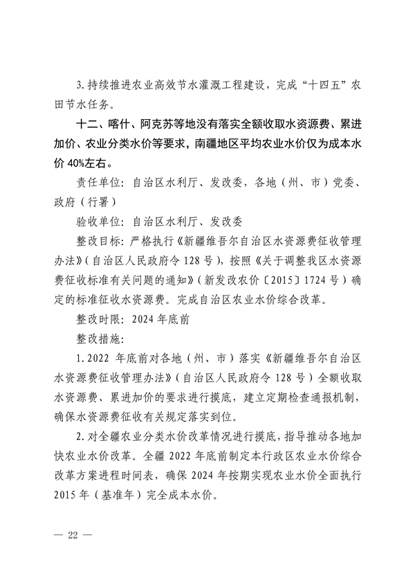 新疆维吾尔自治区和新疆生产建设兵团公开第二轮中央生态环境保护督察整改方案