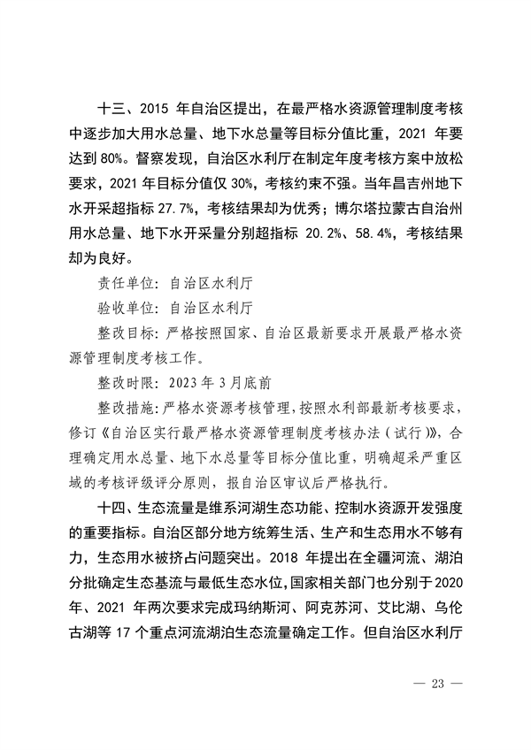 新疆维吾尔自治区和新疆生产建设兵团公开第二轮中央生态环境保护督察整改方案