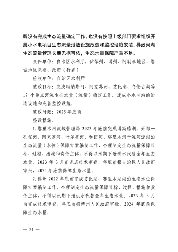 新疆维吾尔自治区和新疆生产建设兵团公开第二轮中央生态环境保护督察整改方案