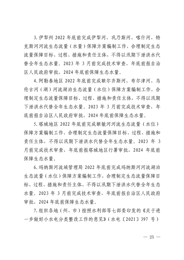 新疆维吾尔自治区和新疆生产建设兵团公开第二轮中央生态环境保护督察整改方案
