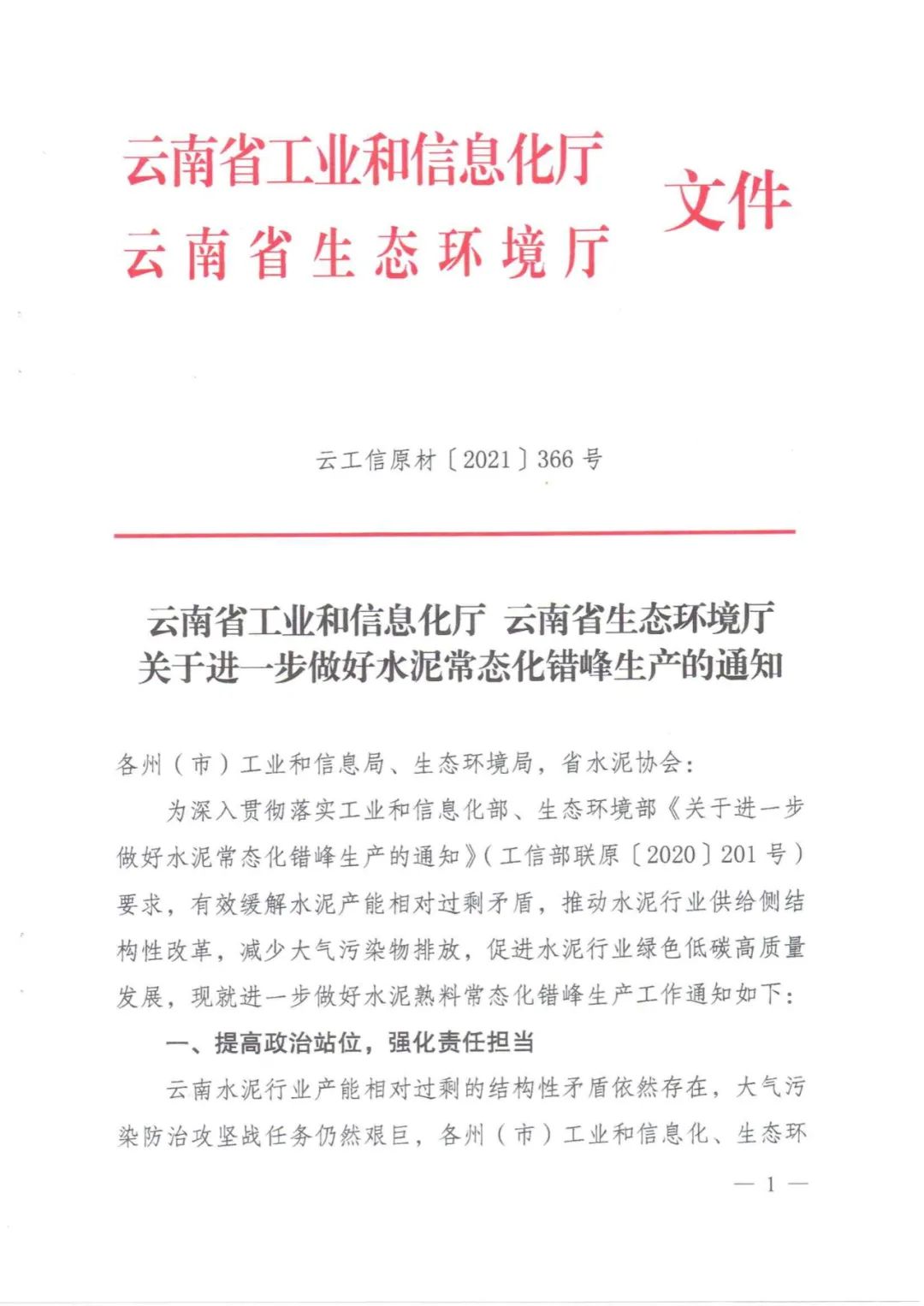最多停产150天 云南发布2023年水泥错峰生产通知-环保卫士