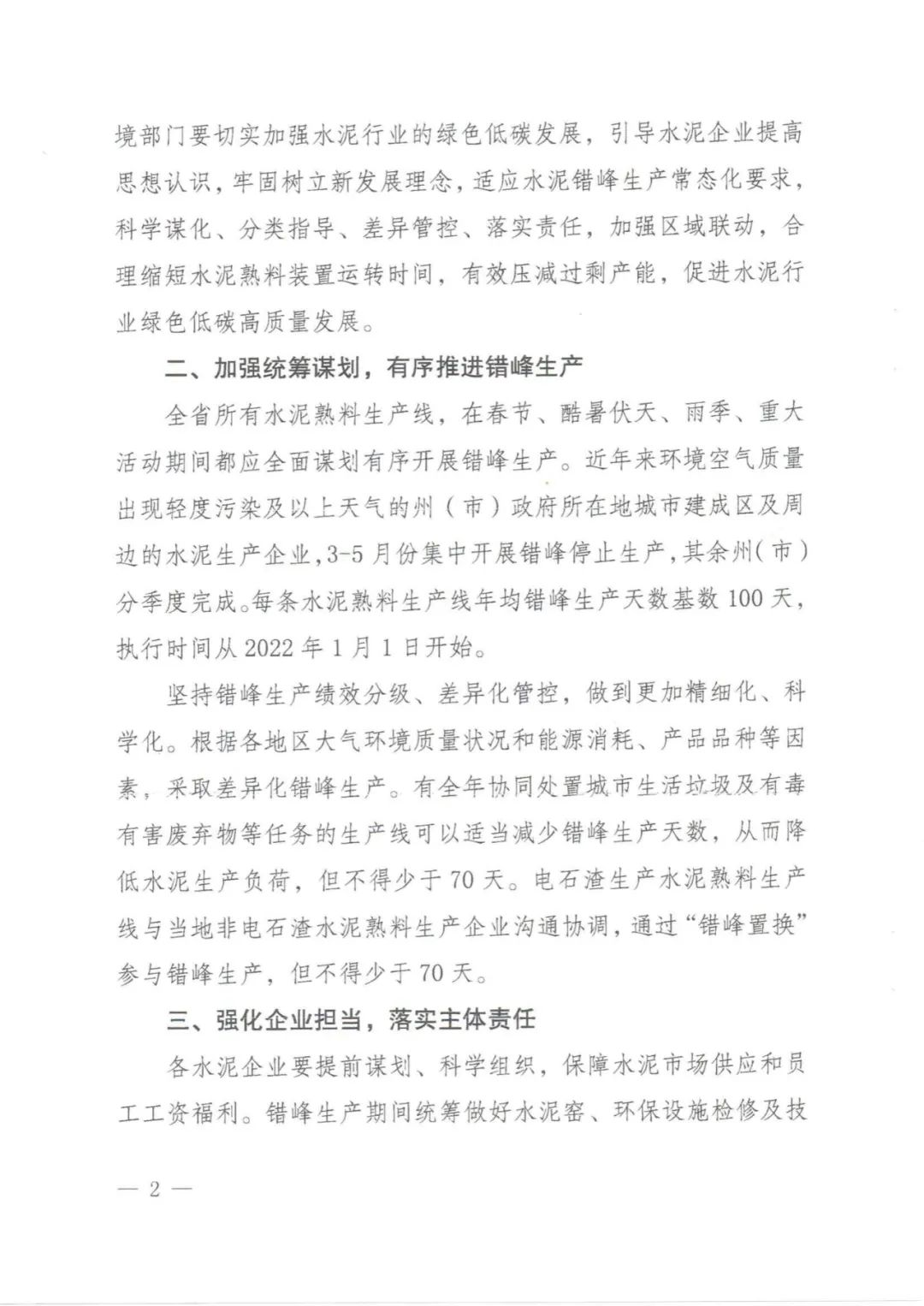 最多停产150天 云南发布2023年水泥错峰生产通知