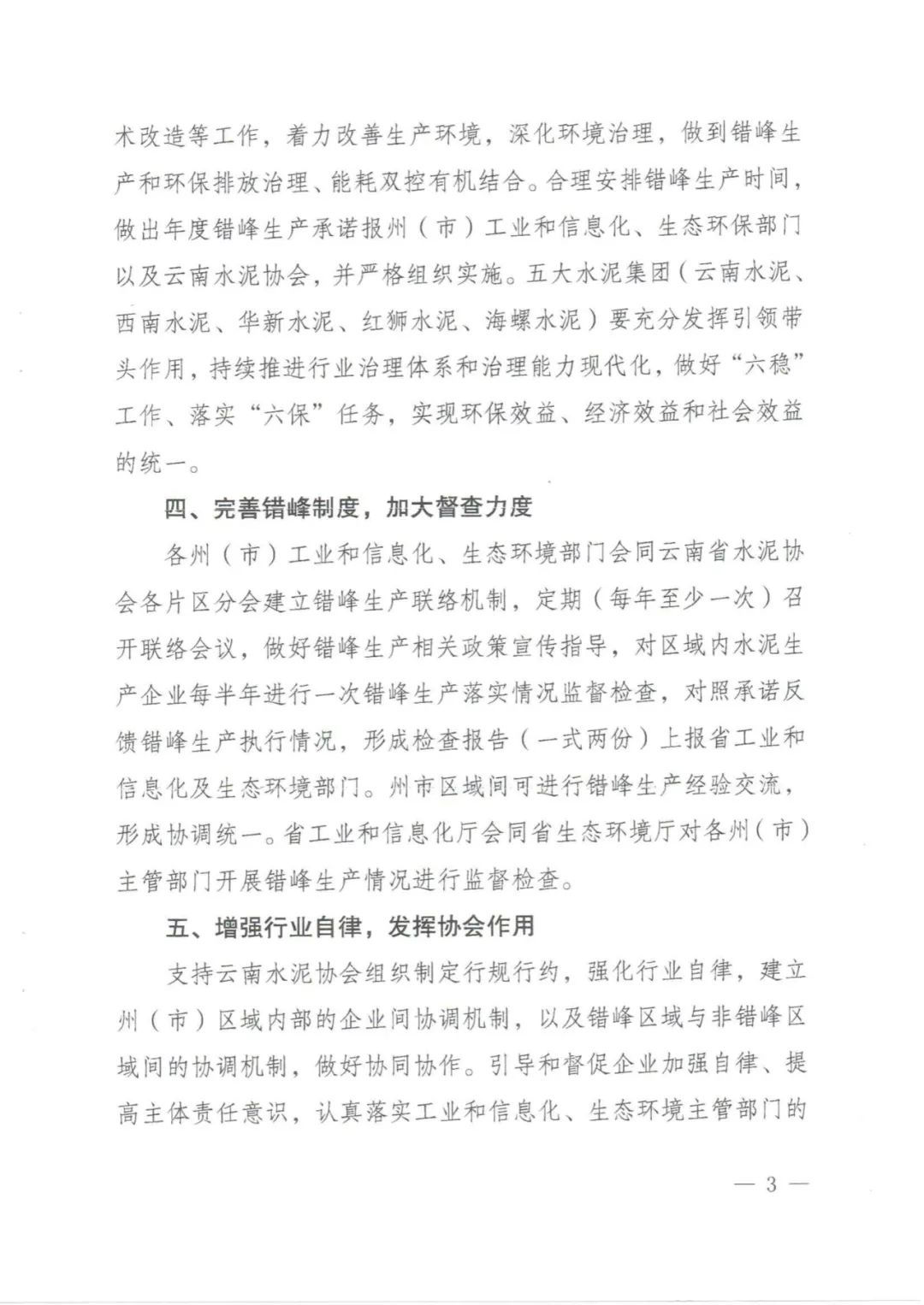 最多停产150天 云南发布2023年水泥错峰生产通知