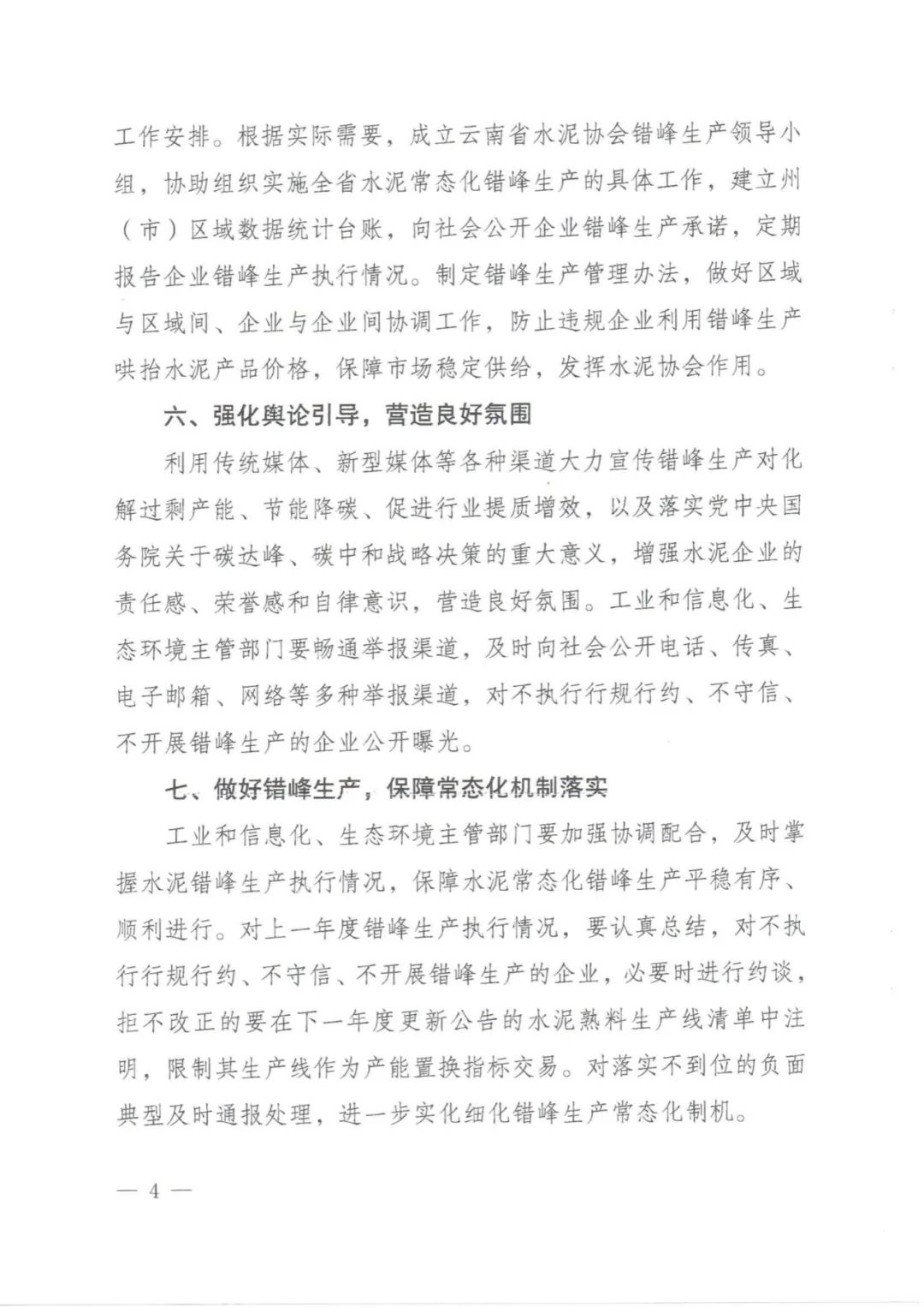 最多停产150天 云南发布2023年水泥错峰生产通知