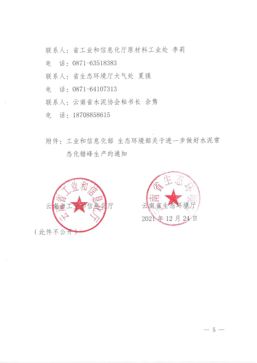 最多停产150天 云南发布2023年水泥错峰生产通知