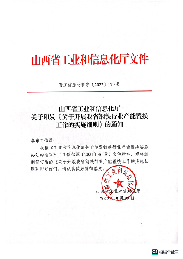 山西印发关于开展钢铁行业产能置换工作的实施细则-环保卫士