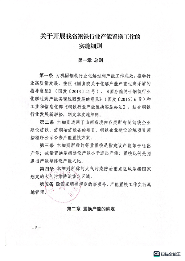 山西印发关于开展钢铁行业产能置换工作的实施细则