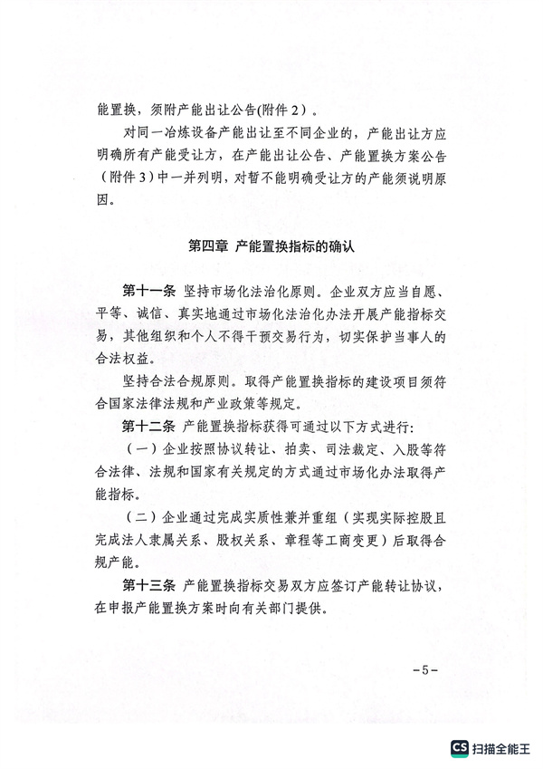 山西印发关于开展钢铁行业产能置换工作的实施细则