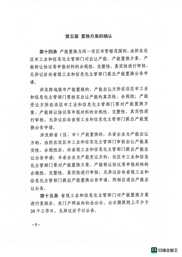 山西印发关于开展钢铁行业产能置换工作的实施细则