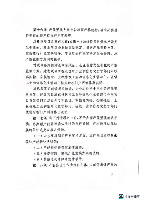 山西印发关于开展钢铁行业产能置换工作的实施细则