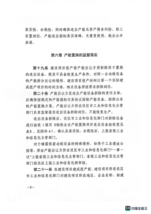 山西印发关于开展钢铁行业产能置换工作的实施细则
