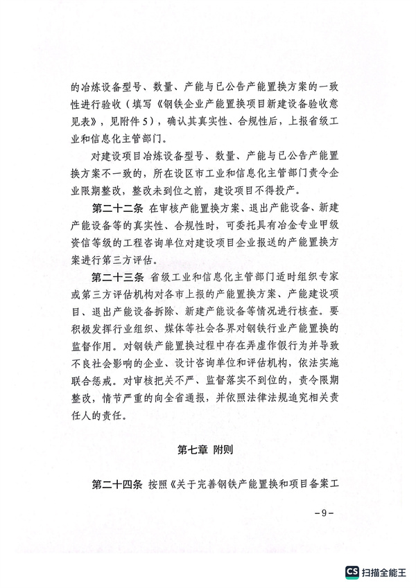 山西印发关于开展钢铁行业产能置换工作的实施细则