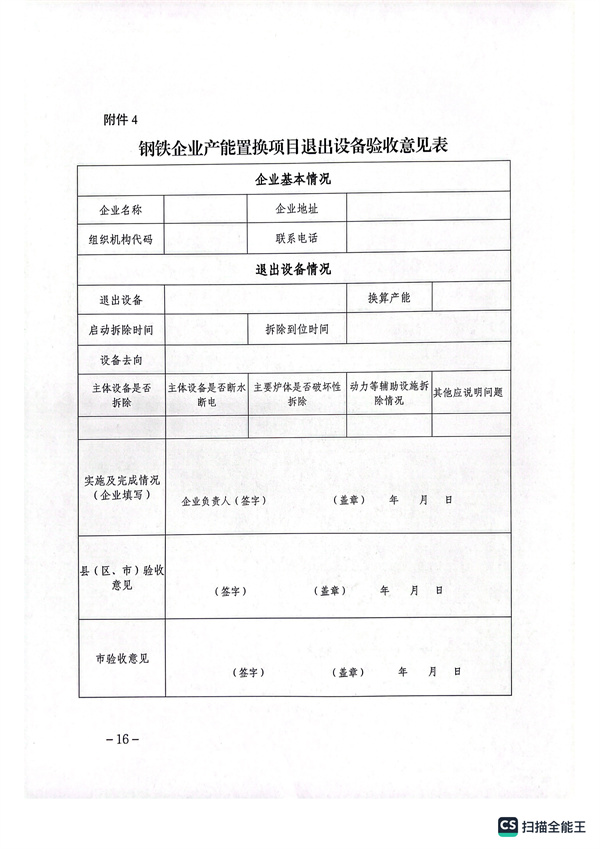 山西印发关于开展钢铁行业产能置换工作的实施细则