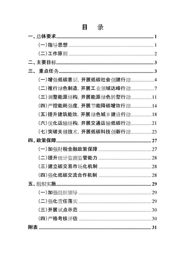 《江阴市碳达峰实施方案》征求意见！